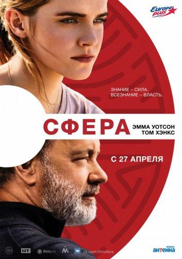 Фильм Сфера 2017 смотреть онлайн в хорошем качестве
